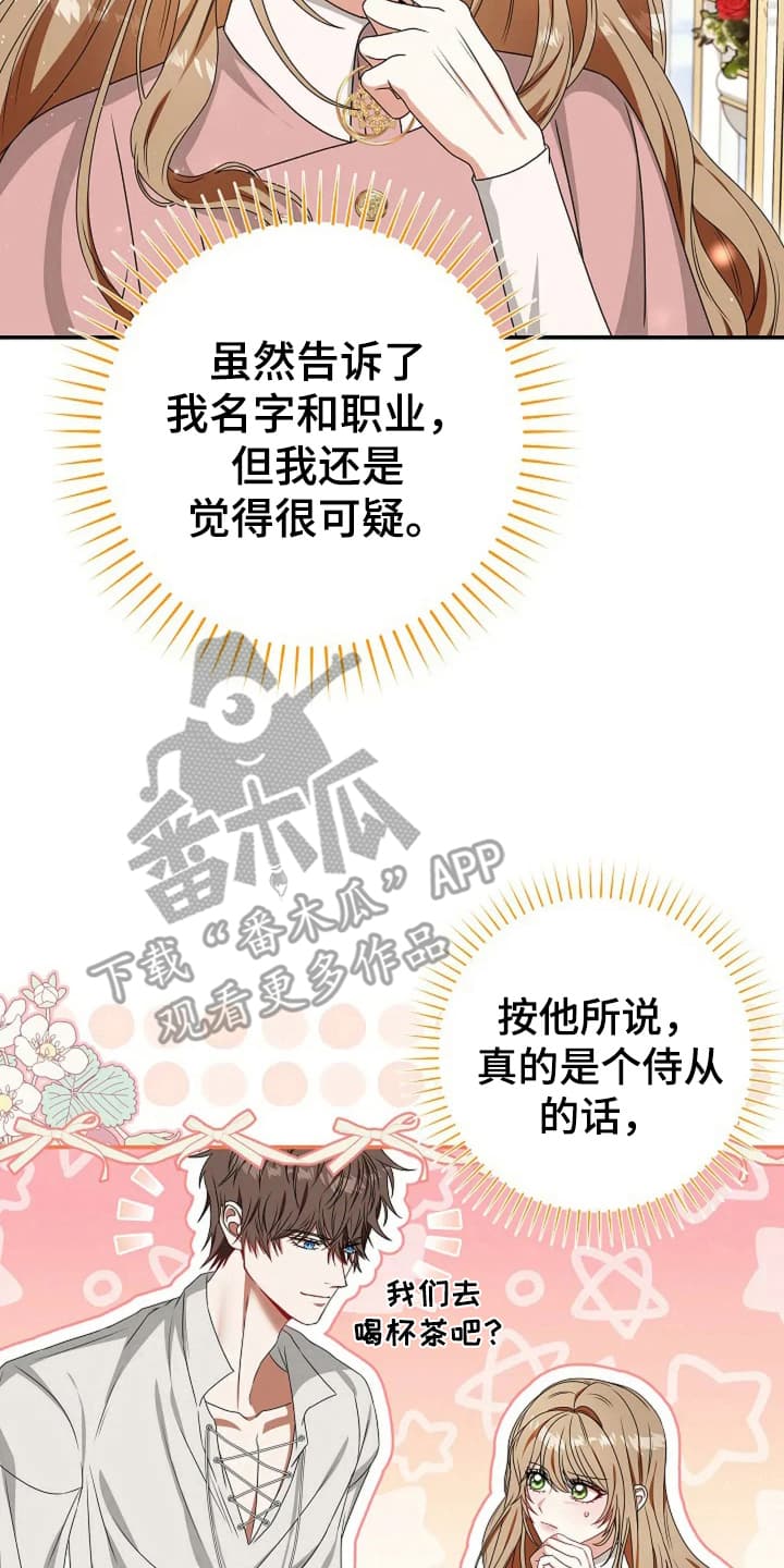 公爵的契约未婚妻合集漫画,第10话5图