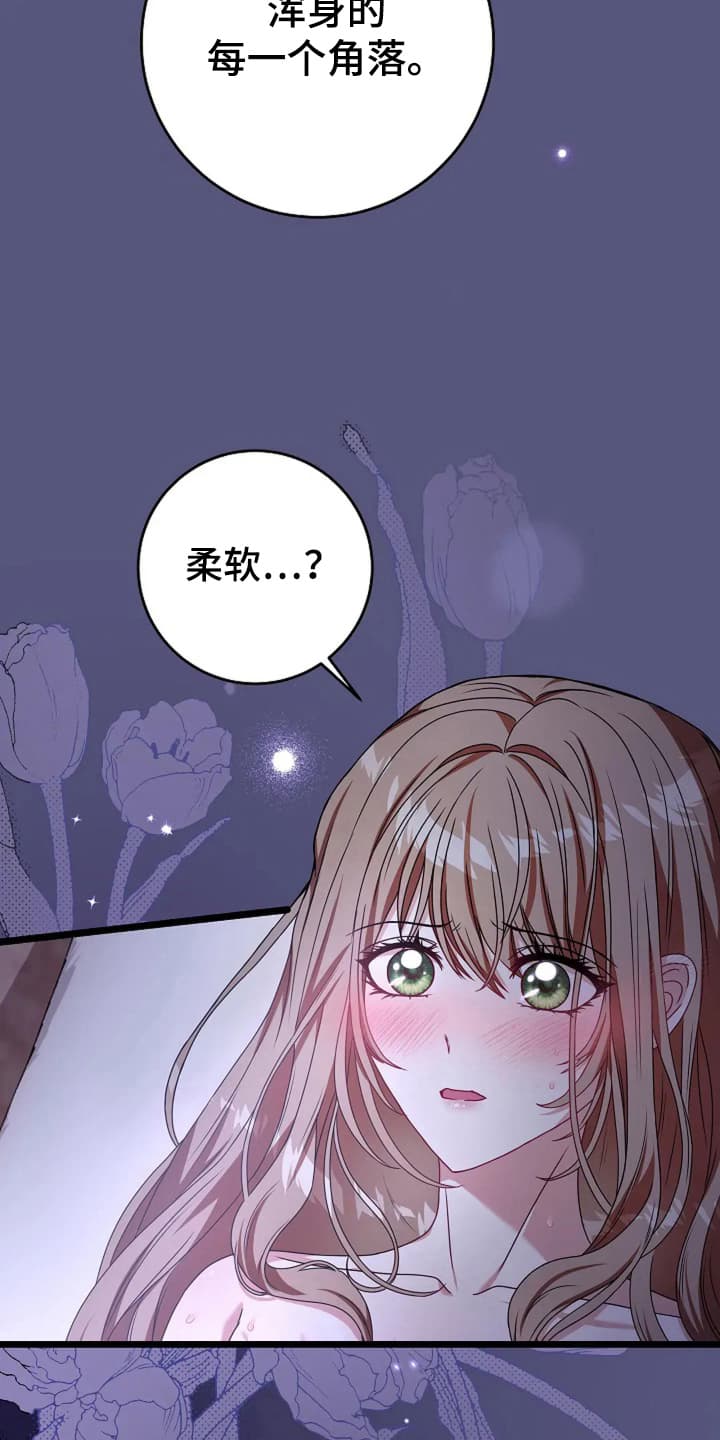 公爵的契约情奴小说漫画,第14话5图