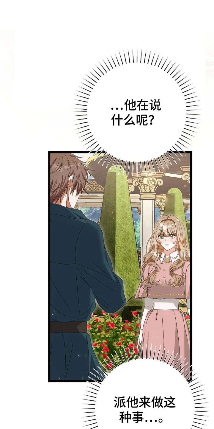 公爵的契约未婚妻01漫画,第12话1图