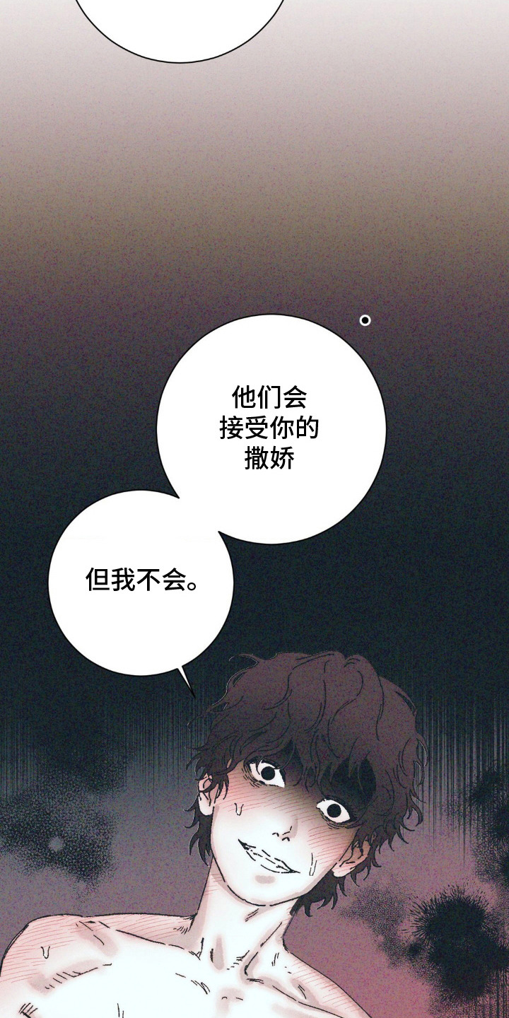 不知道错在哪里漫画,第7话3图