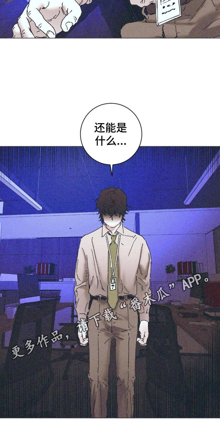 不知错的时候错的永远是别人漫画,第4话5图