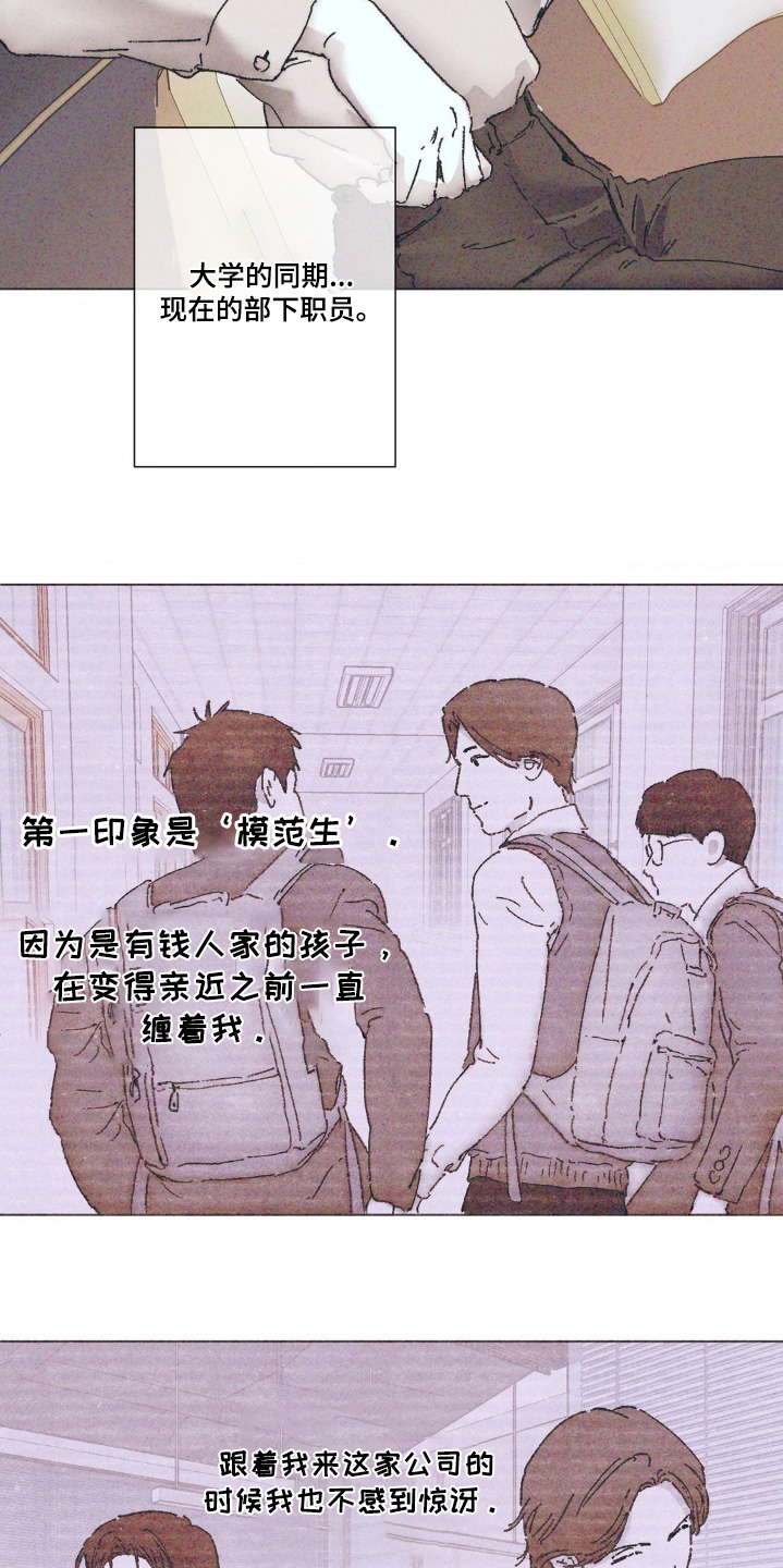 不知道错在哪里漫画,第9话4图