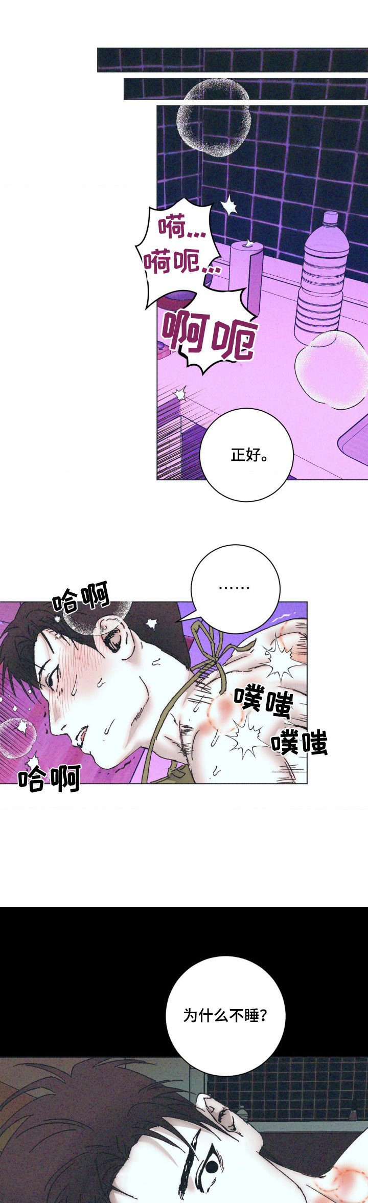 不知不觉诱惑你漫画,第11话1图