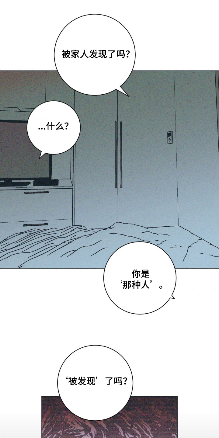 不知不觉诱惑你漫画,第11话4图