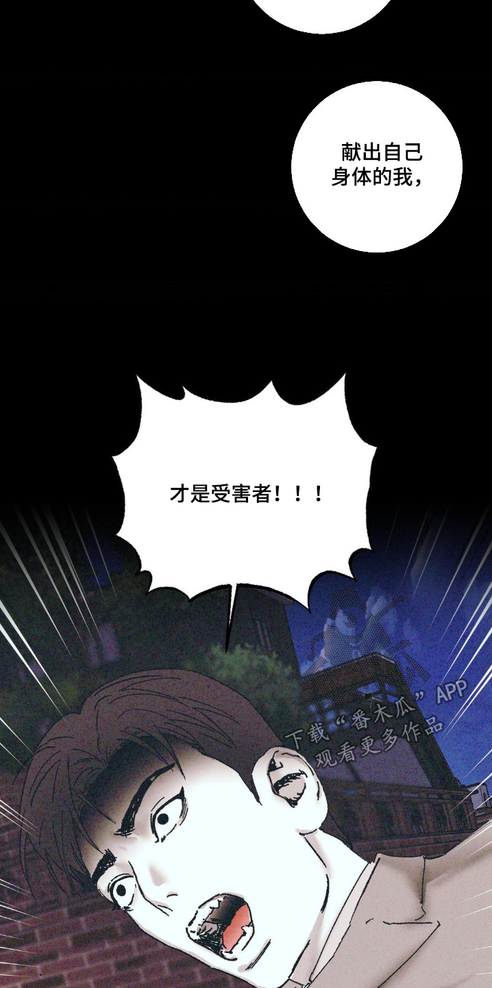 不知错的人还怪别人漫画,第15话2图