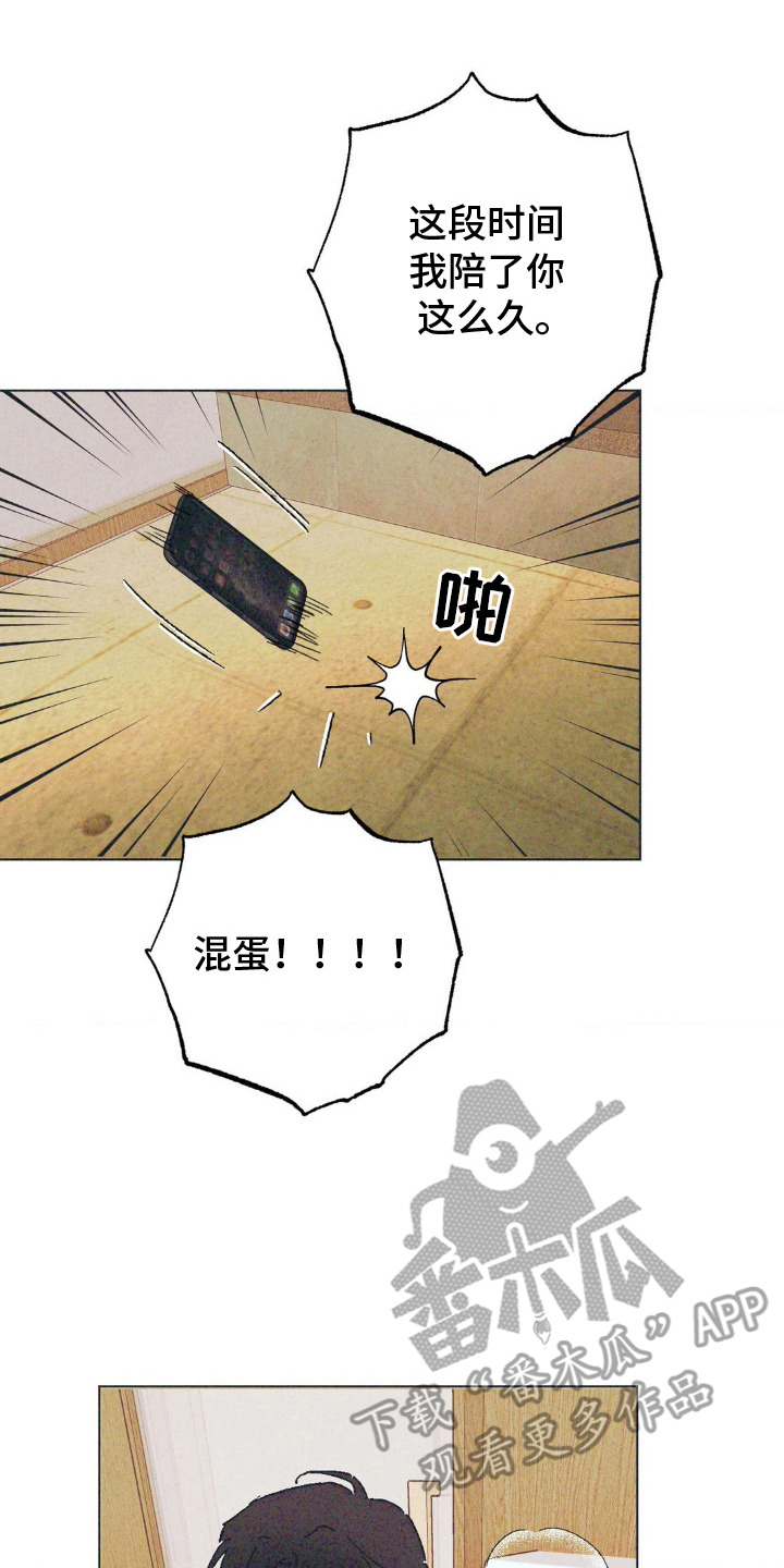 不知道错在哪里漫画,第8话2图