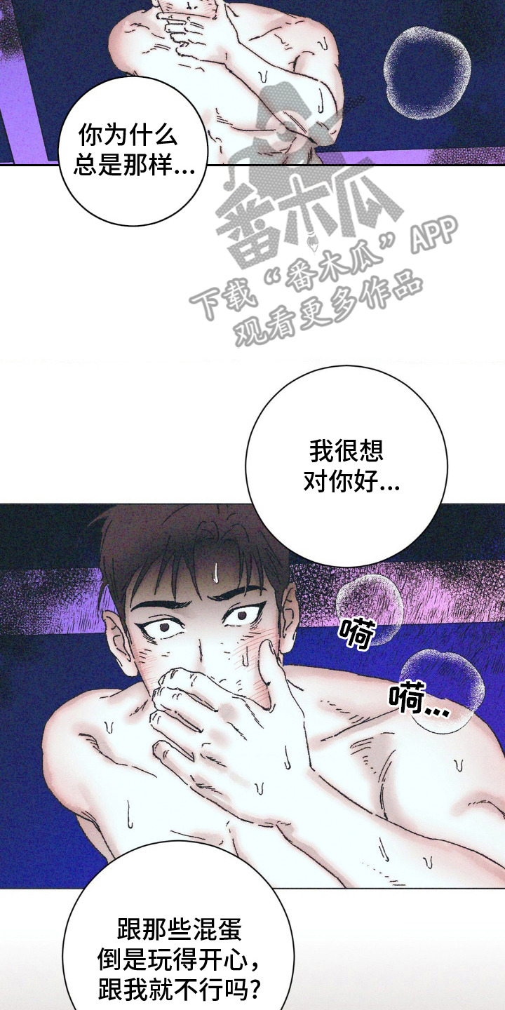 不知道错在哪里漫画,第7话2图