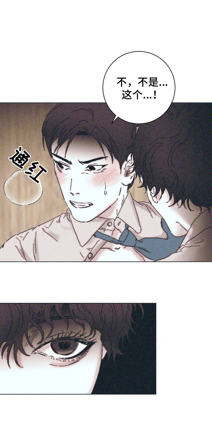 不知所谓漫画,第6话1图