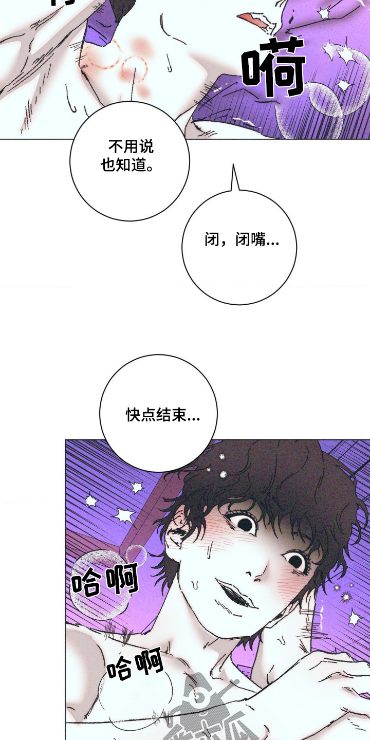 我不知道错哪儿了 经典语录漫画,第13话5图
