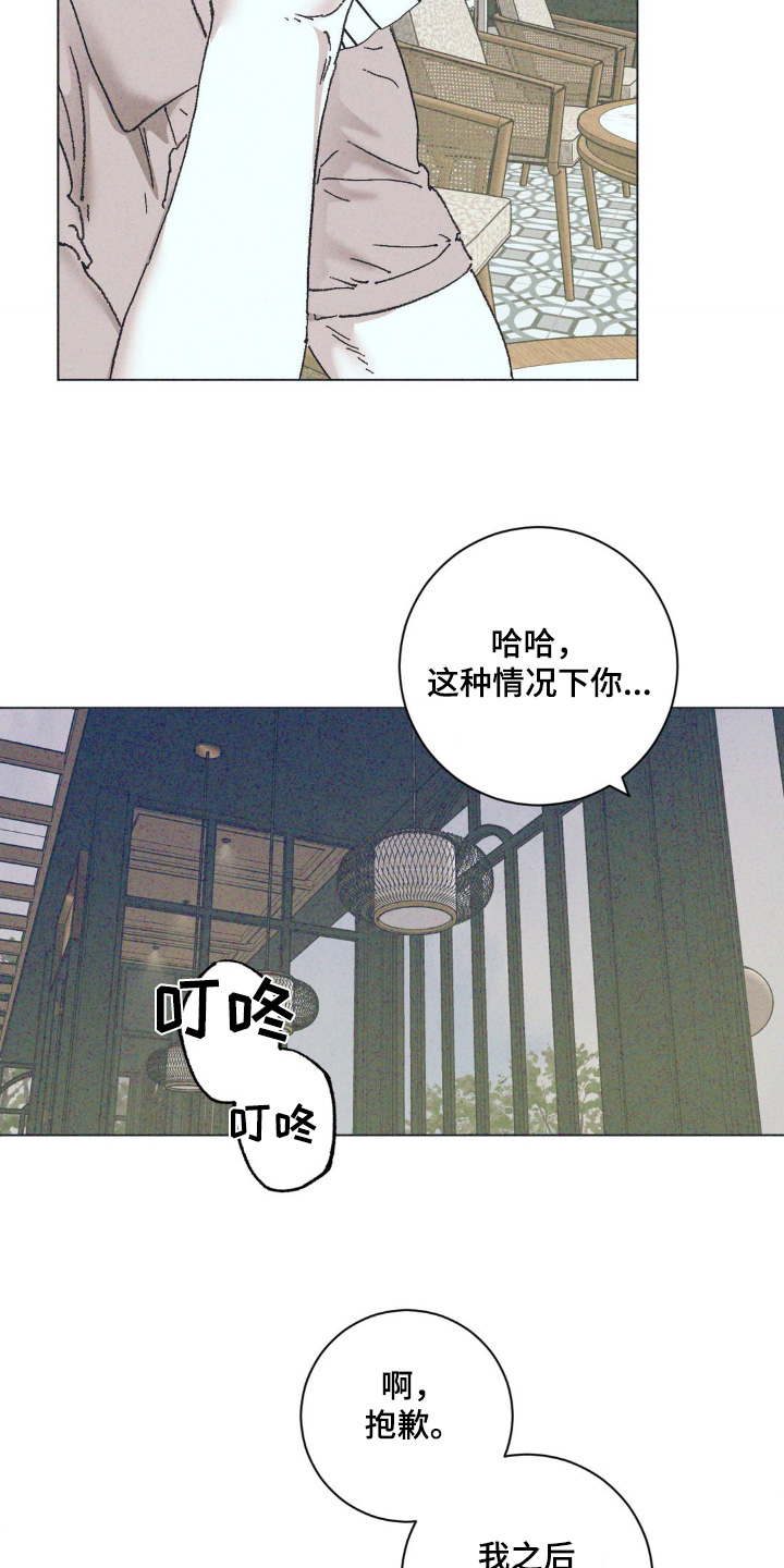我不知道错哪儿了 经典语录漫画,第13话2图