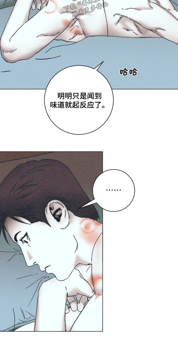 不知不觉诱惑你漫画,第11话3图