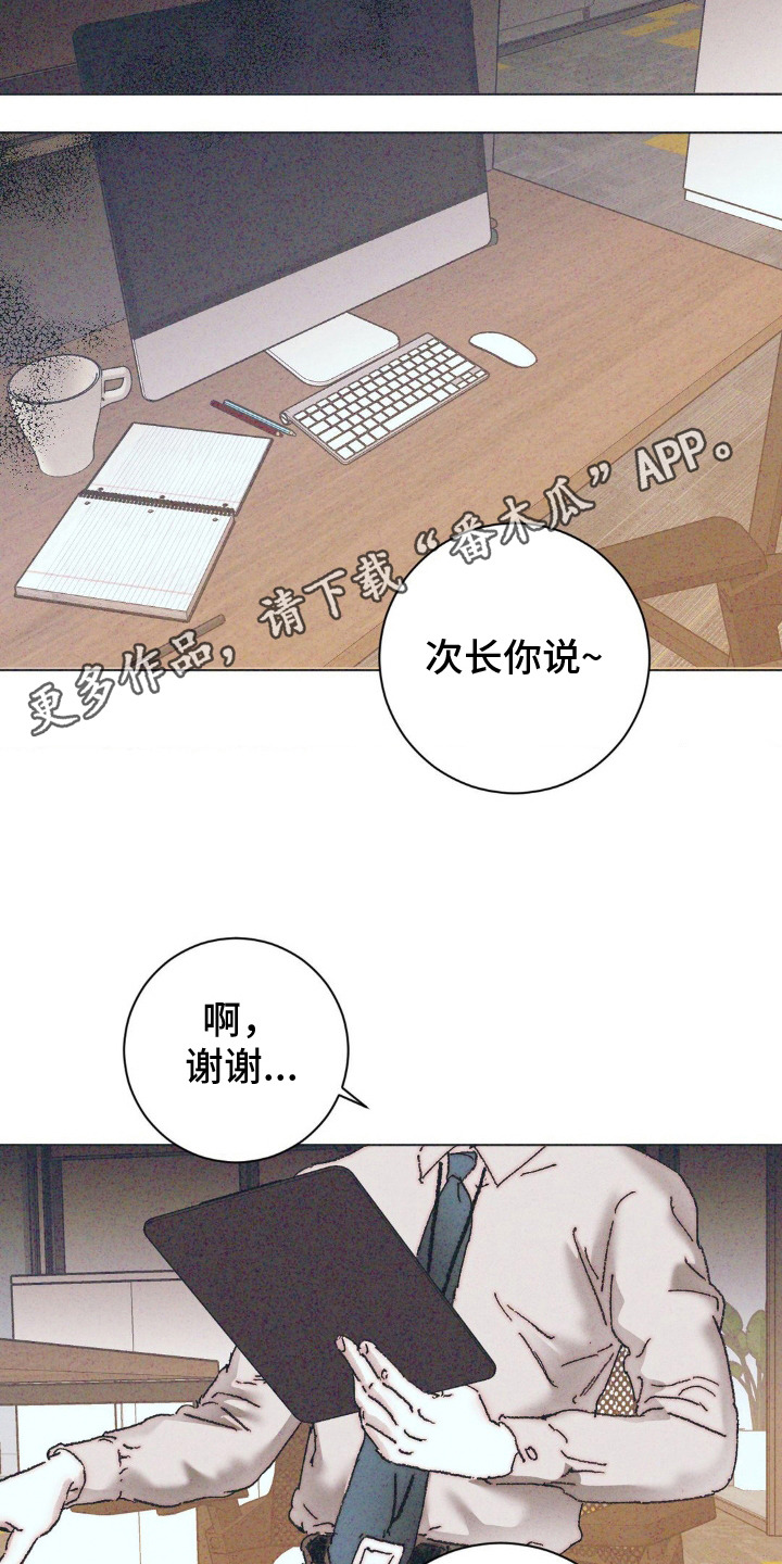 不知道错在哪里漫画,第8话5图