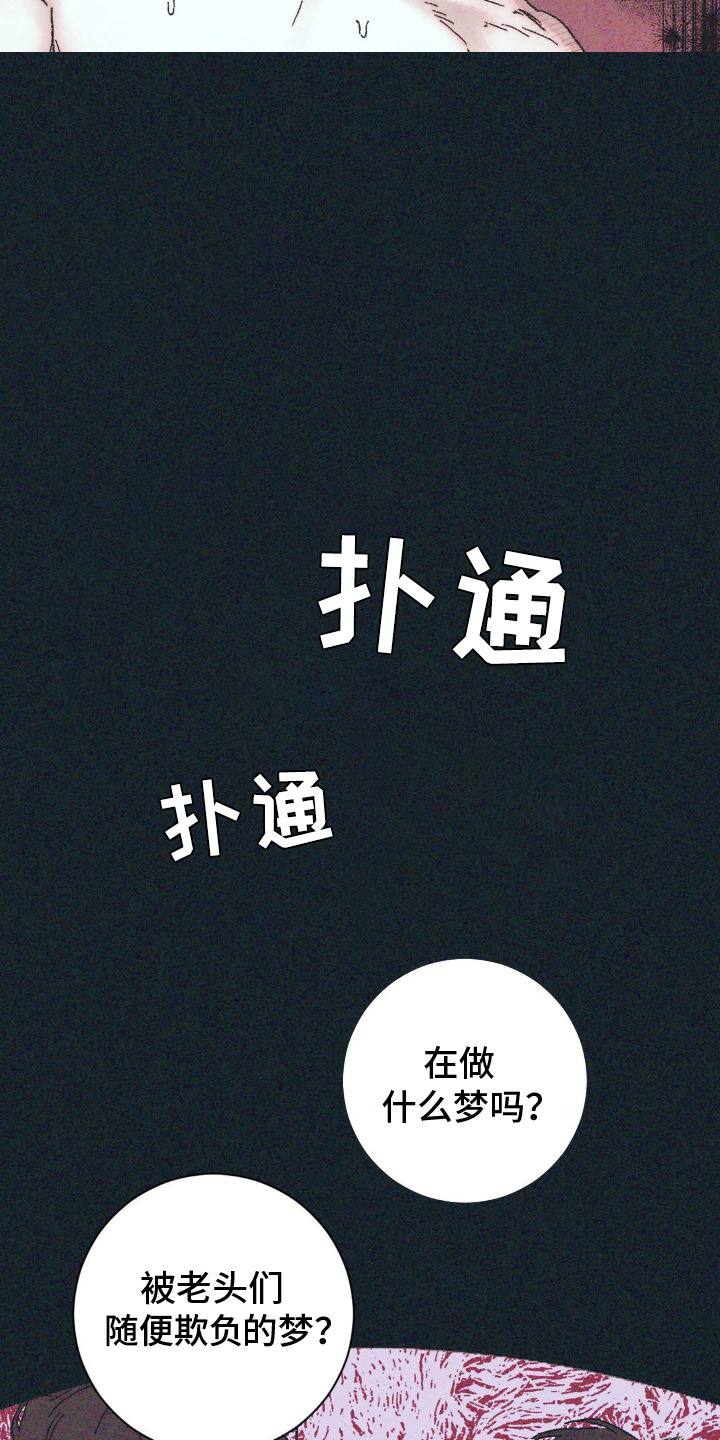 不知道错在哪里漫画,第7话4图