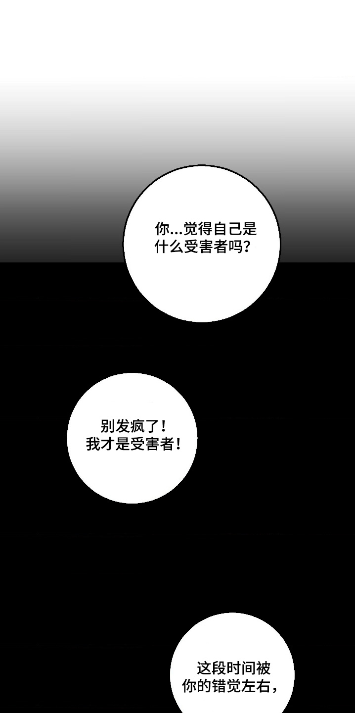 不知错的人还怪别人漫画,第15话1图