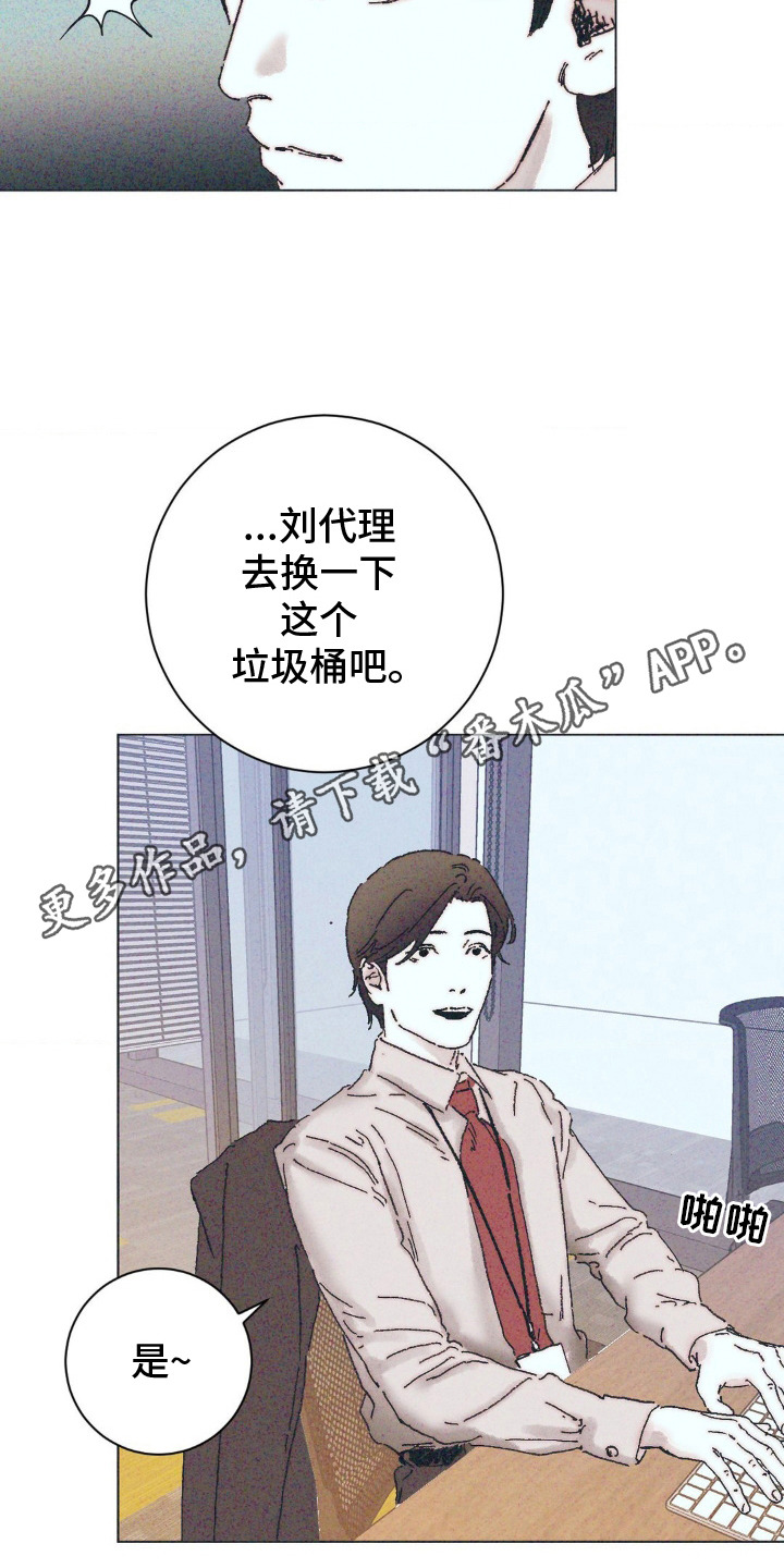 《不知错的我》更新漫画,第5话5图