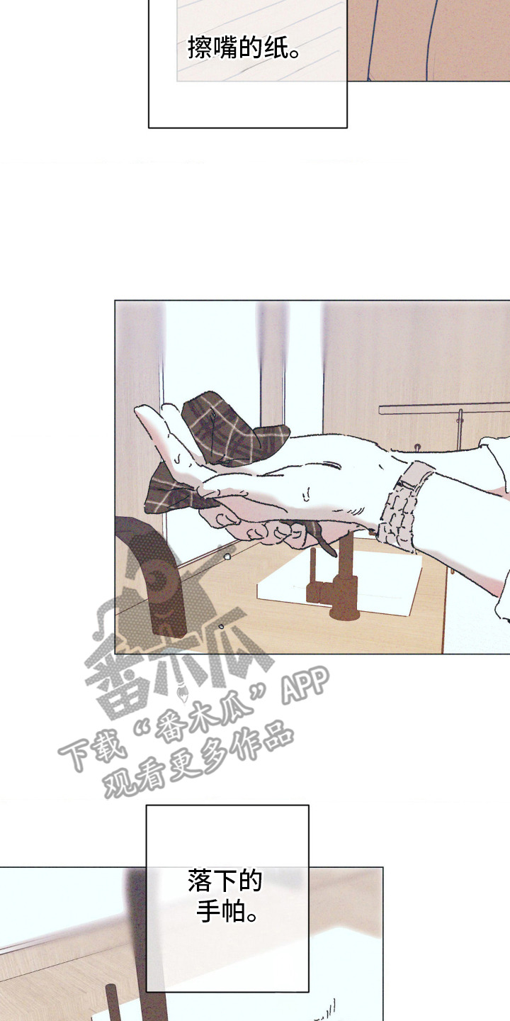 不知道错在哪里漫画,第1话2图