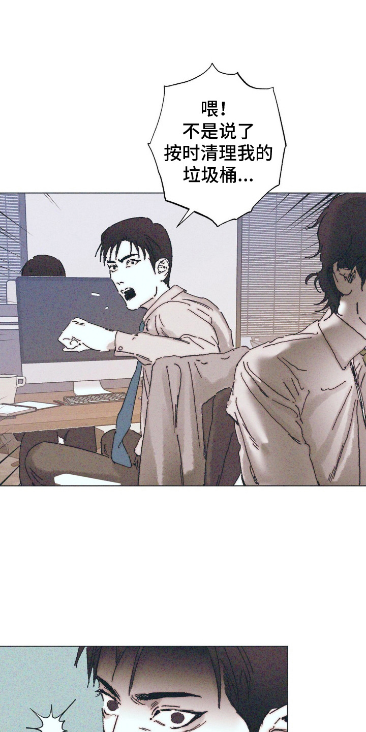 《不知错的我》更新漫画,第5话4图