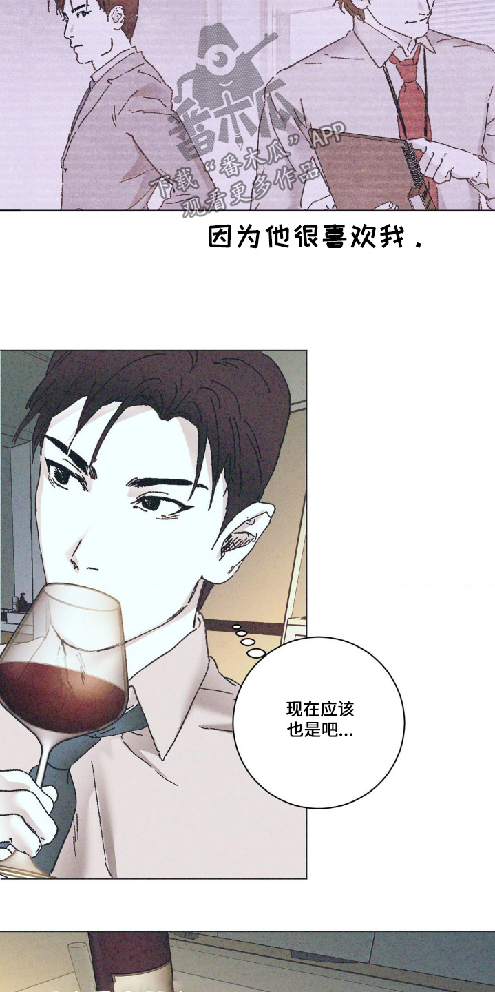 不知道错在哪里漫画,第9话5图