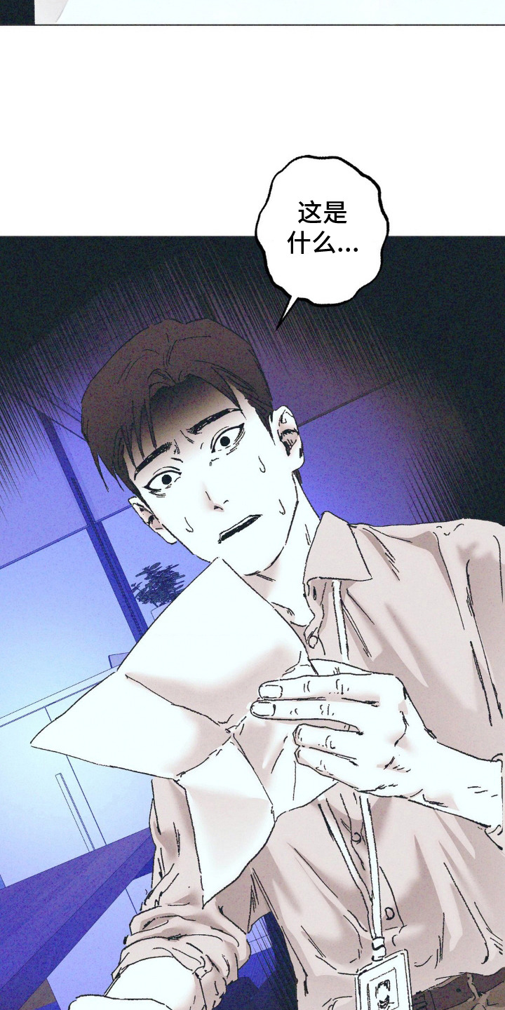 不知错的时候错的永远是别人漫画,第4话4图