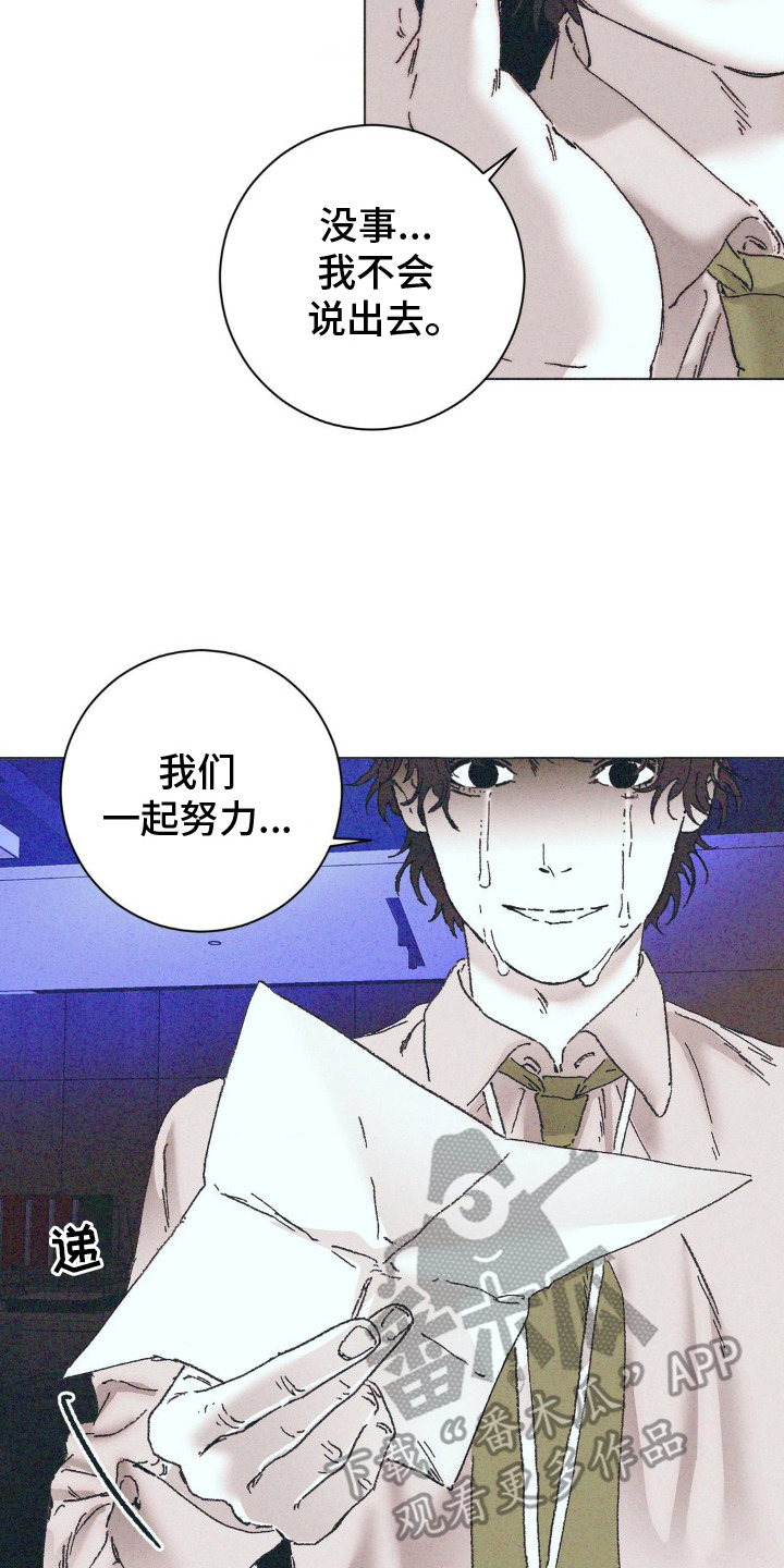 不知错的时候错的永远是别人漫画,第4话2图