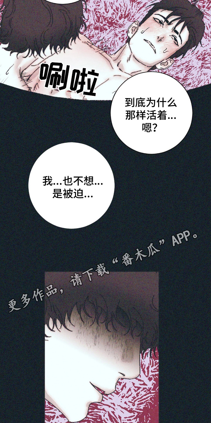 不知道错在哪里漫画,第7话5图