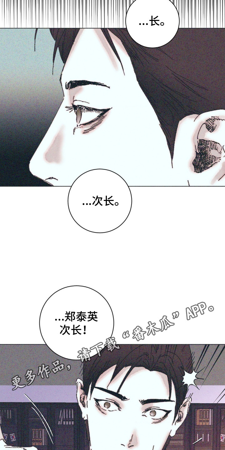 不知所谓漫画,第6话5图