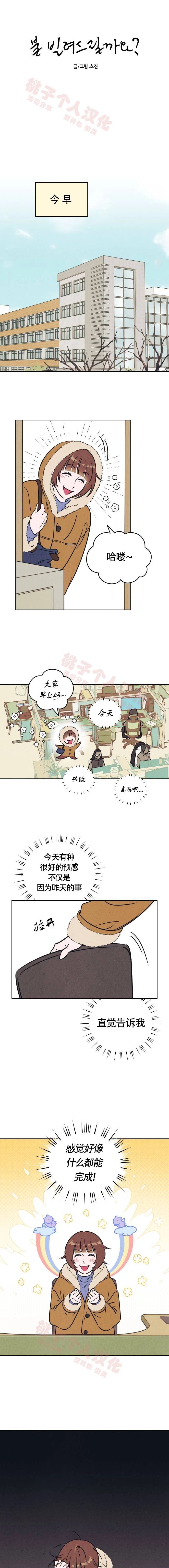 可以借个火吗照片漫画,第6话2图