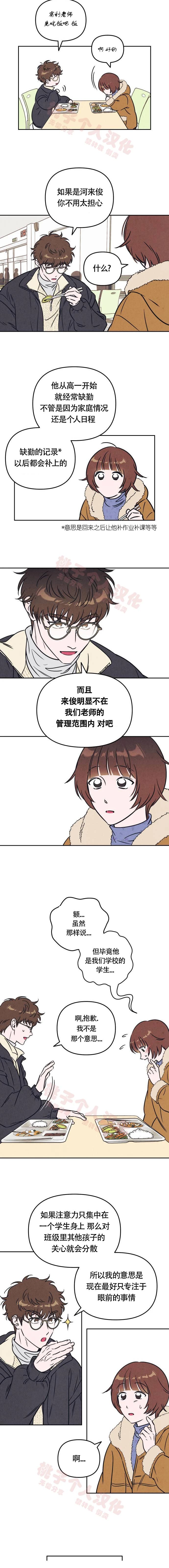 可以借个火吗照片漫画,第6话4图