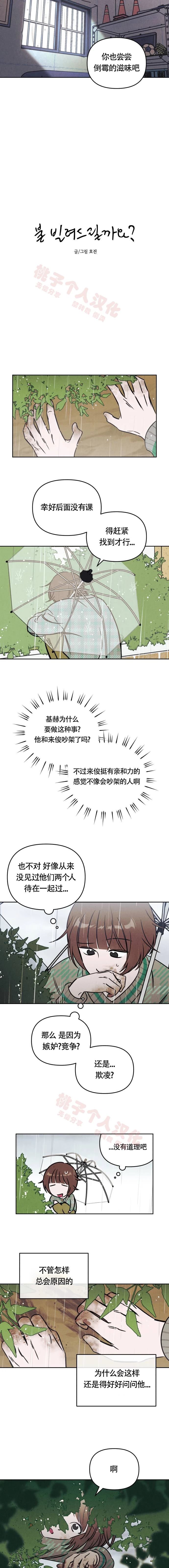 可以借钱给情人吗漫画,第28话3图