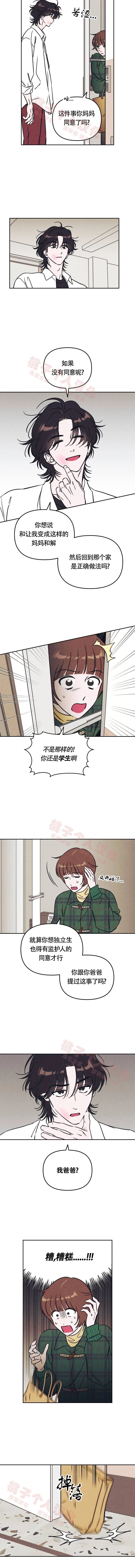 可以借个火吗照片漫画,第11话5图