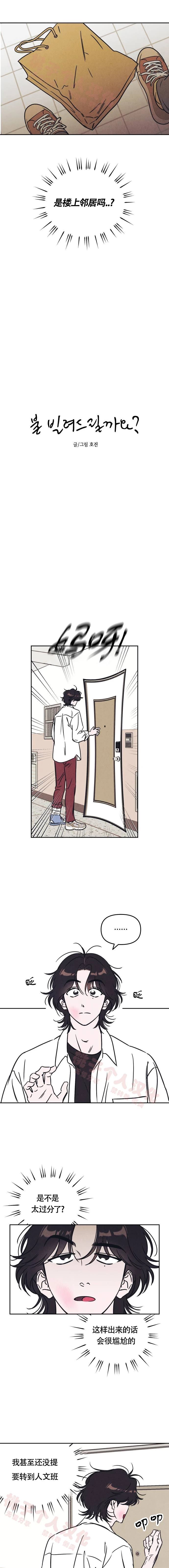 可以借个火吗照片漫画,第11话2图
