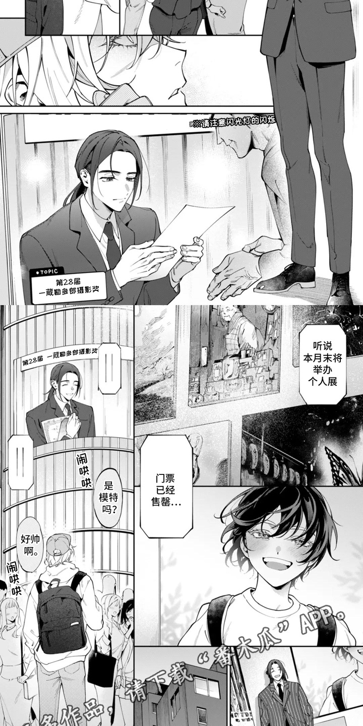乐活摄影漫画,第1话2图
