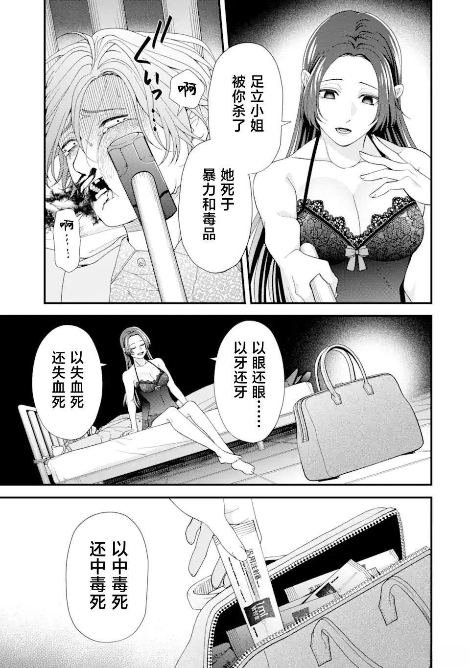 被霸凌如何让老师知道漫画,第1话4图