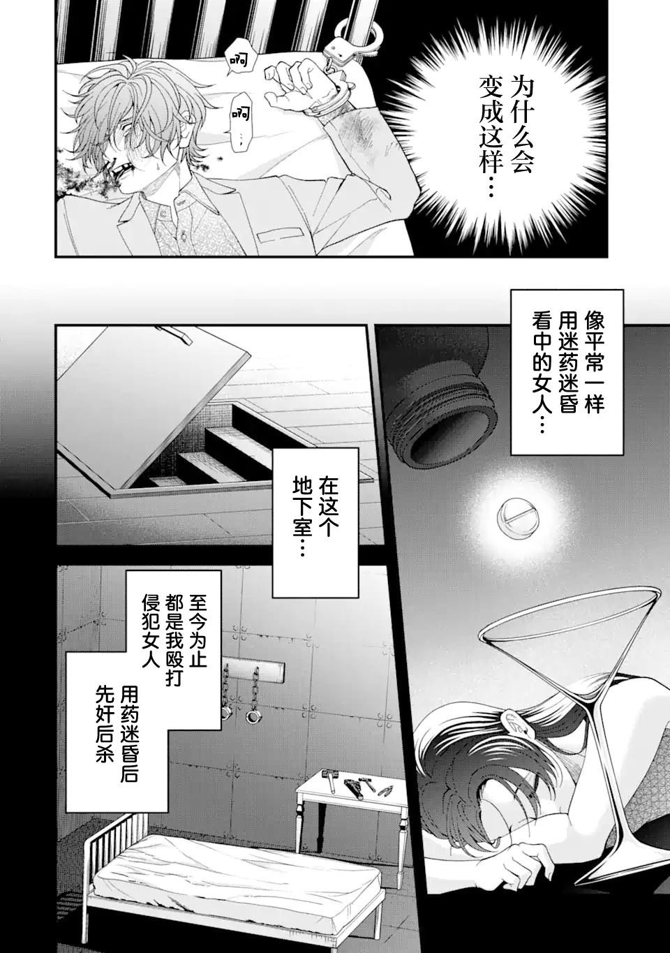 被霸凌如何让老师知道漫画,第1话3图