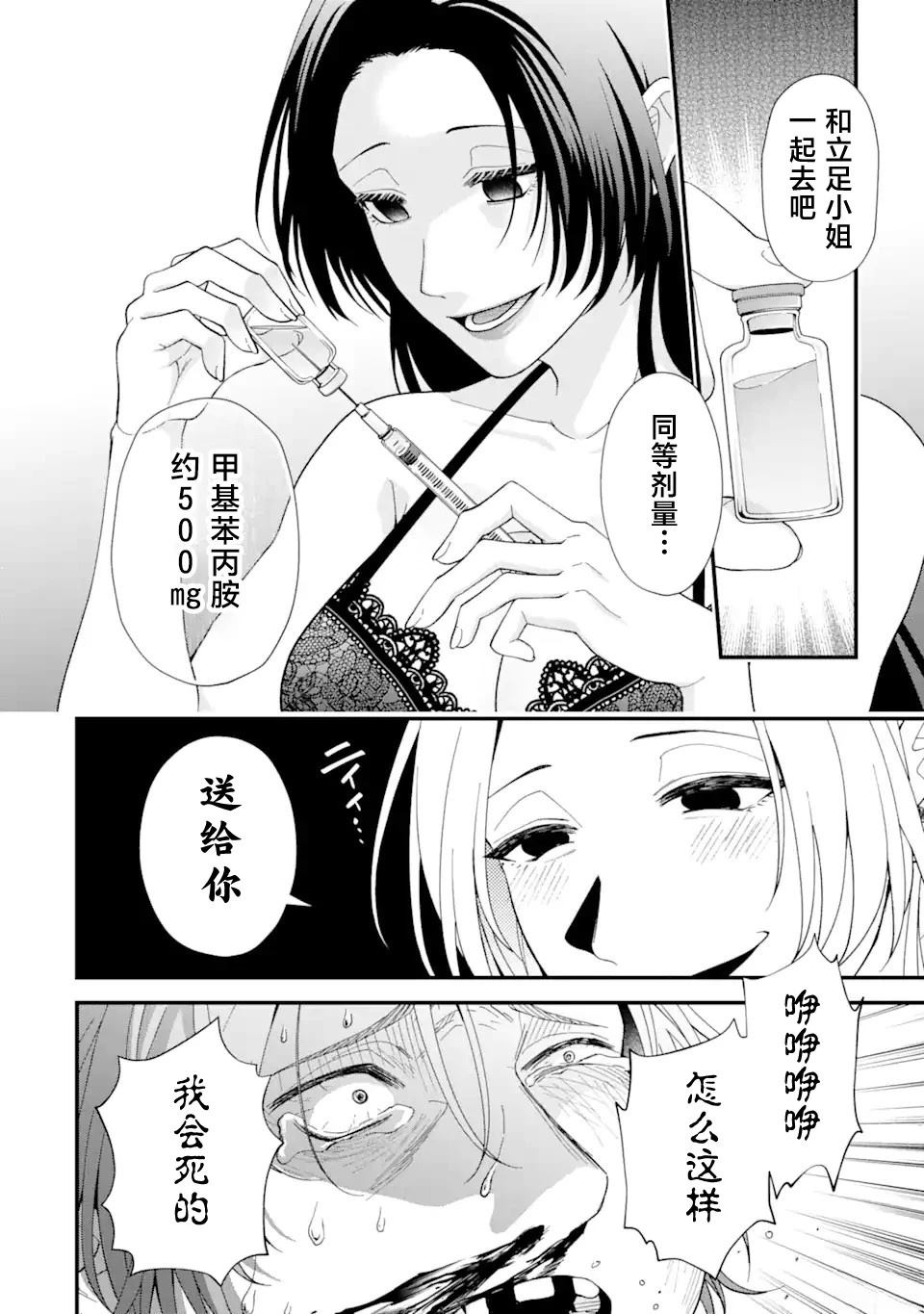 被霸凌如何让老师知道漫画,第1话5图