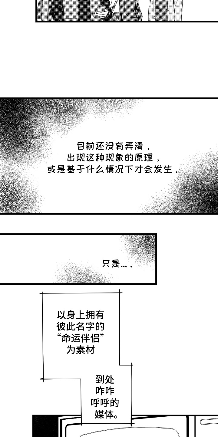 天定竹马漫画,第8话2图