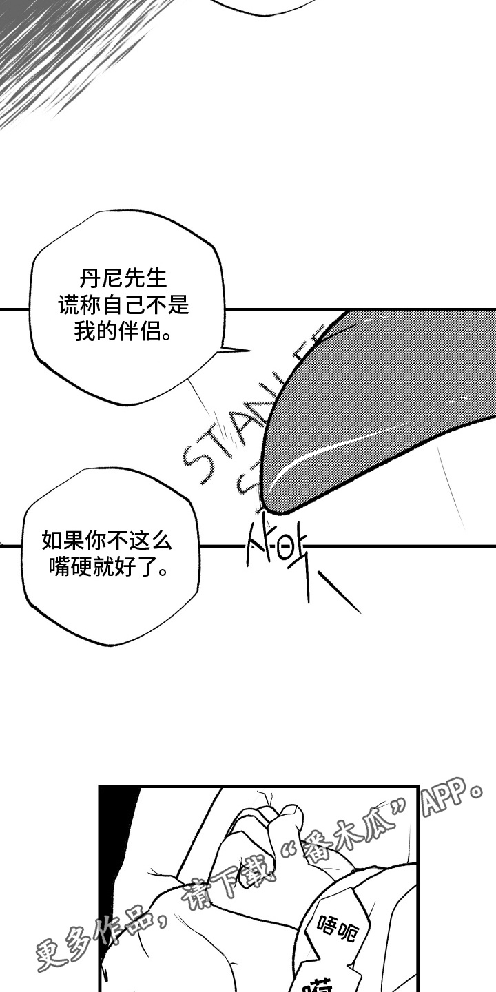 天龙八部荣耀版漫画,第9话4图
