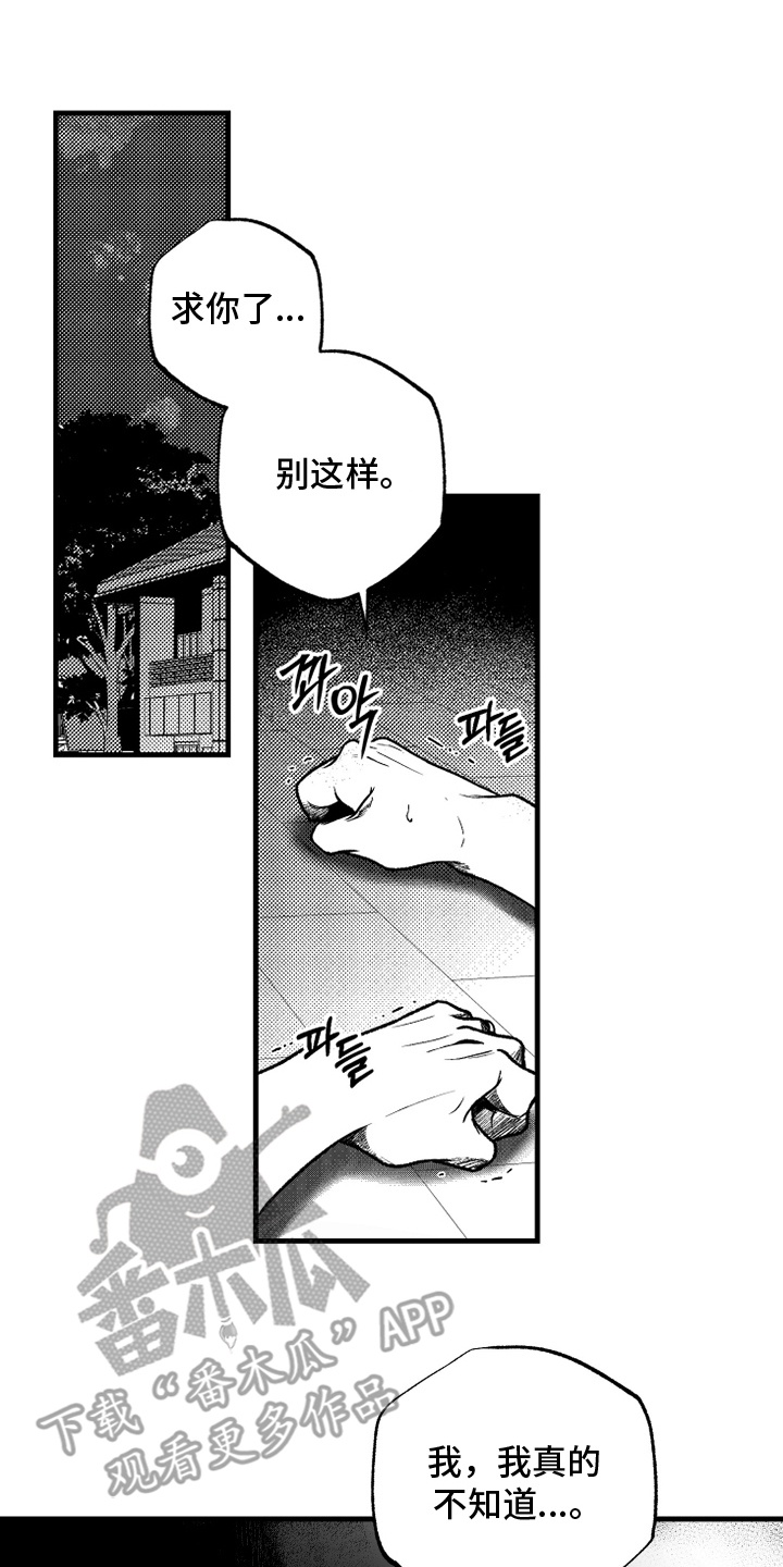 天定山滑雪场电话漫画,第3话1图