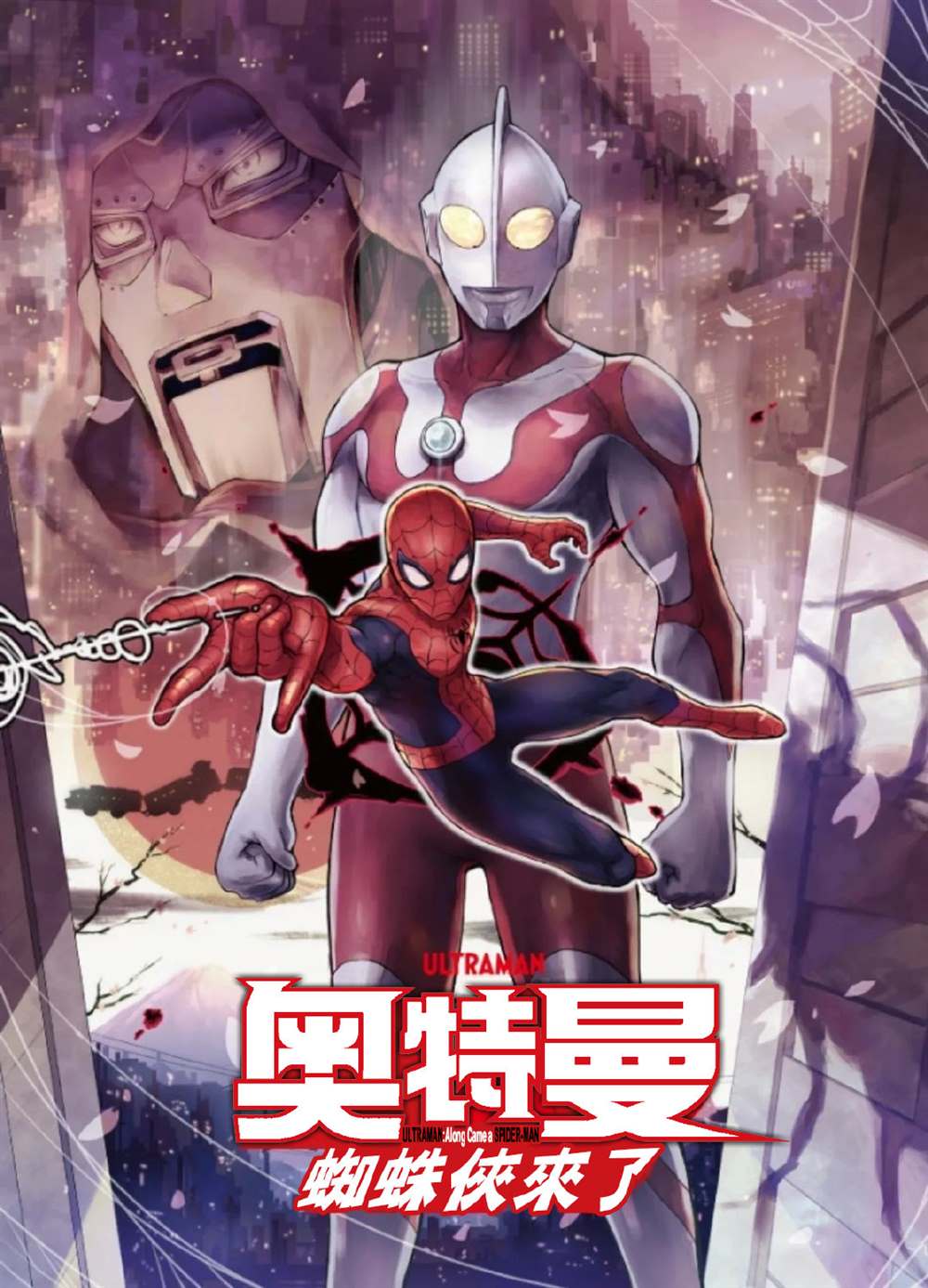 奥特曼蜘蛛侠动画片儿童视频漫画,第1话1图