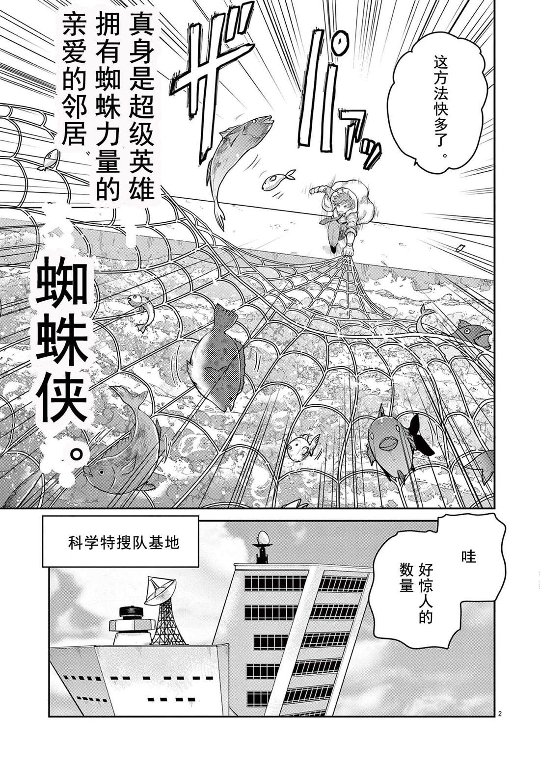 奥特曼蜘蛛侠拼装视频漫画,第3话1图