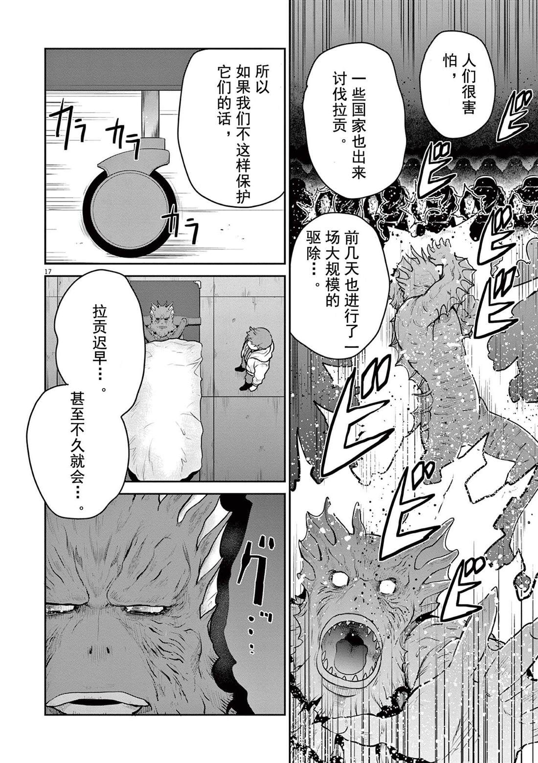 奥特曼蜘蛛侠拼装视频漫画,第3话5图