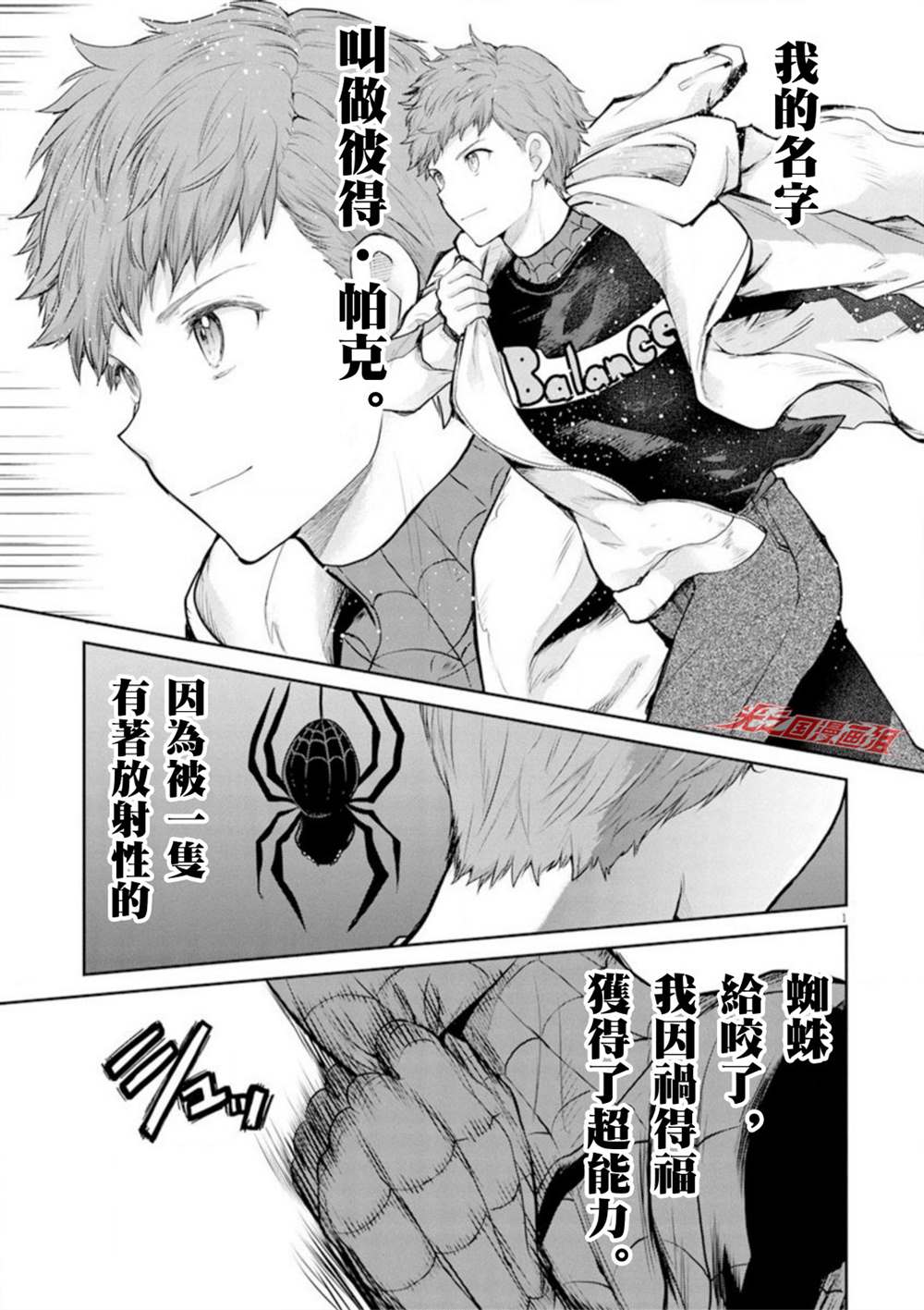 奥特曼蜘蛛侠动画片儿童视频漫画,第1话2图