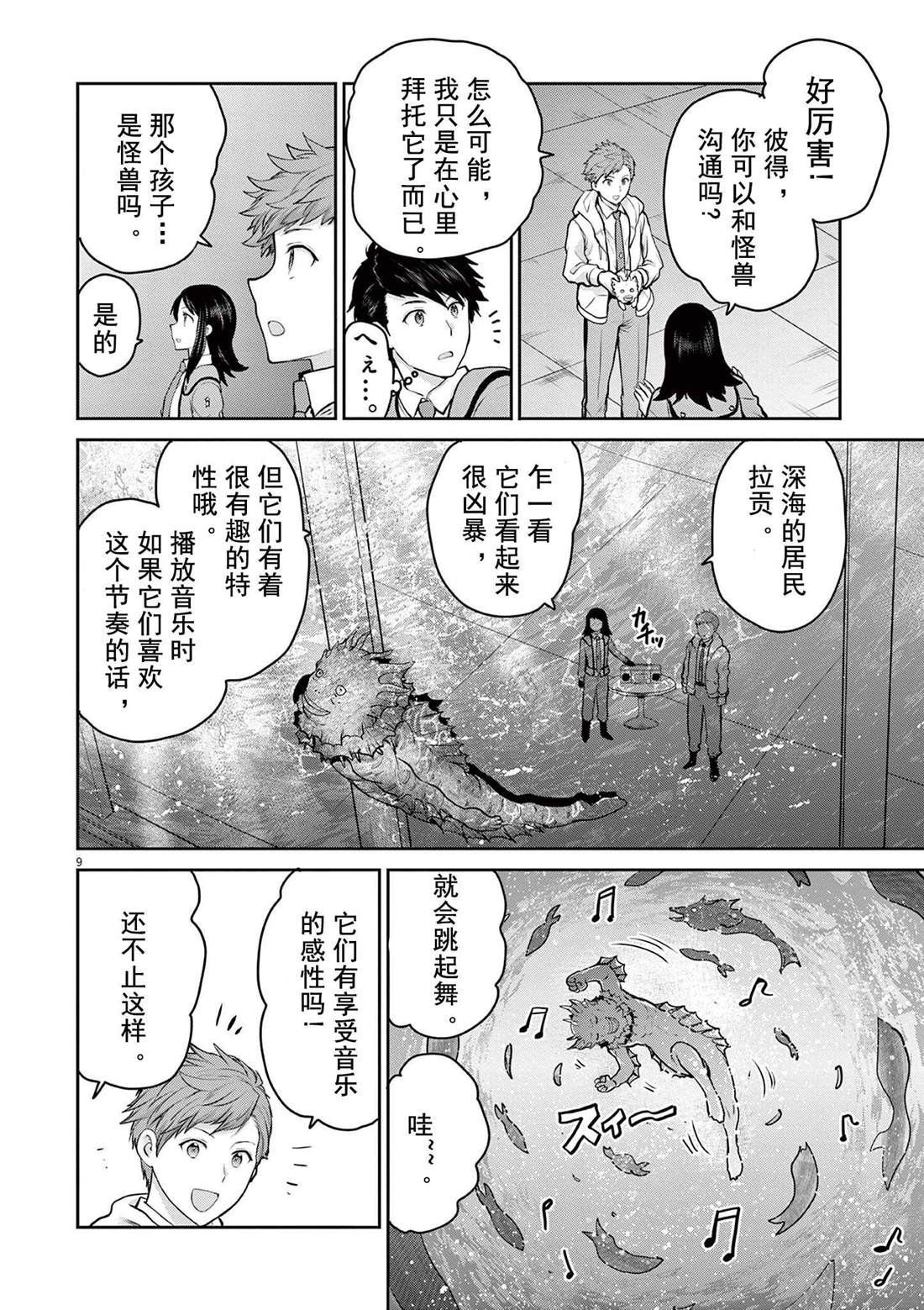 奥特曼蜘蛛侠拼装视频漫画,第3话2图