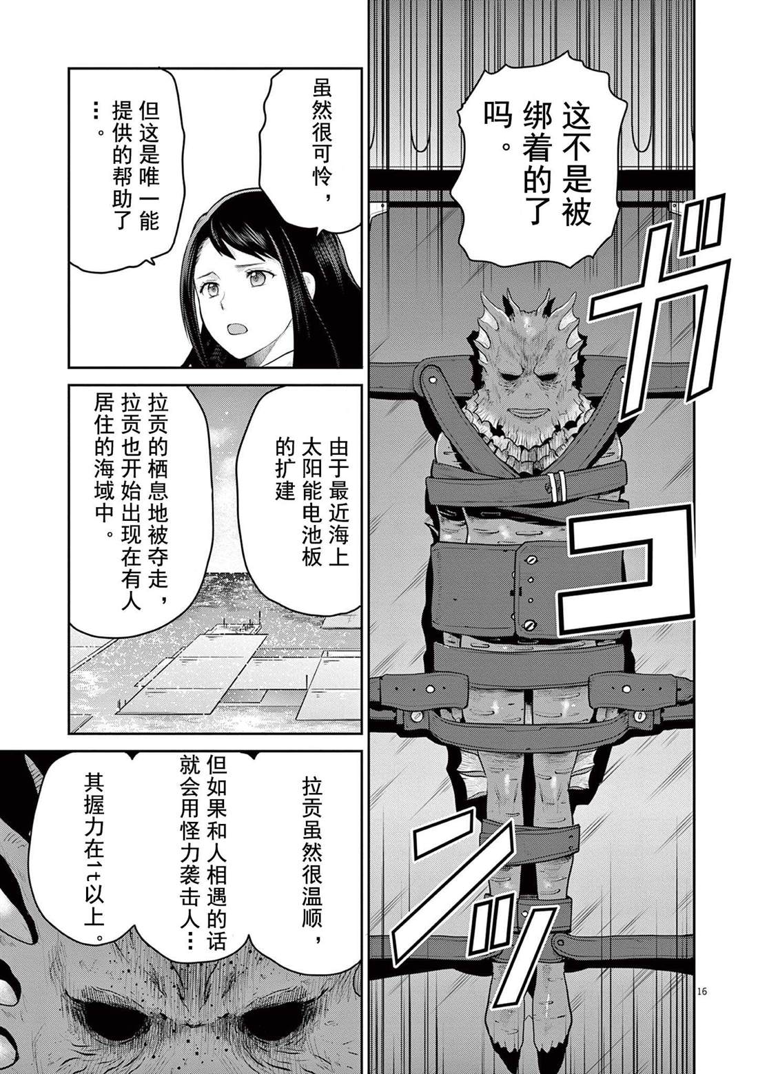 奥特曼蜘蛛侠拼装视频漫画,第3话4图