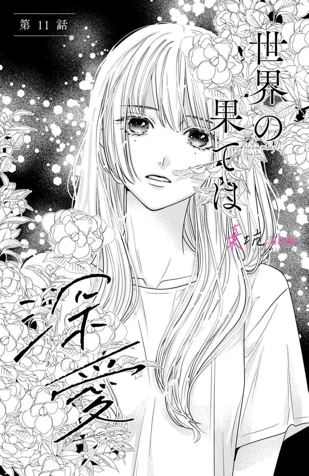 世界的尽头是咖啡漫画,第11话1图