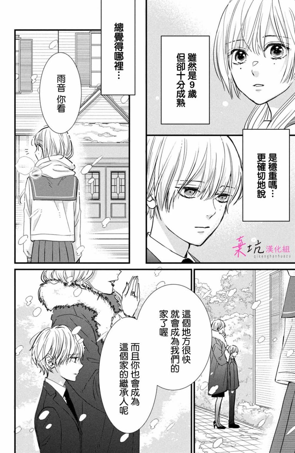 世界的尽头是东北话漫画,第2话4图