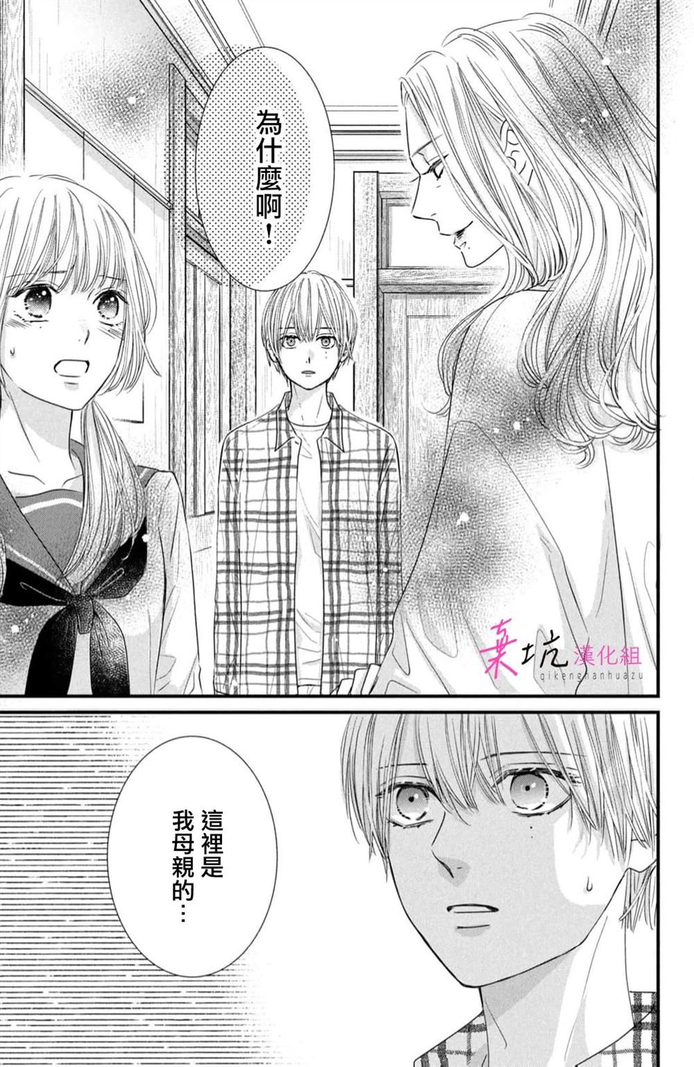 世界的尽头是冰岛漫画,第10话3图