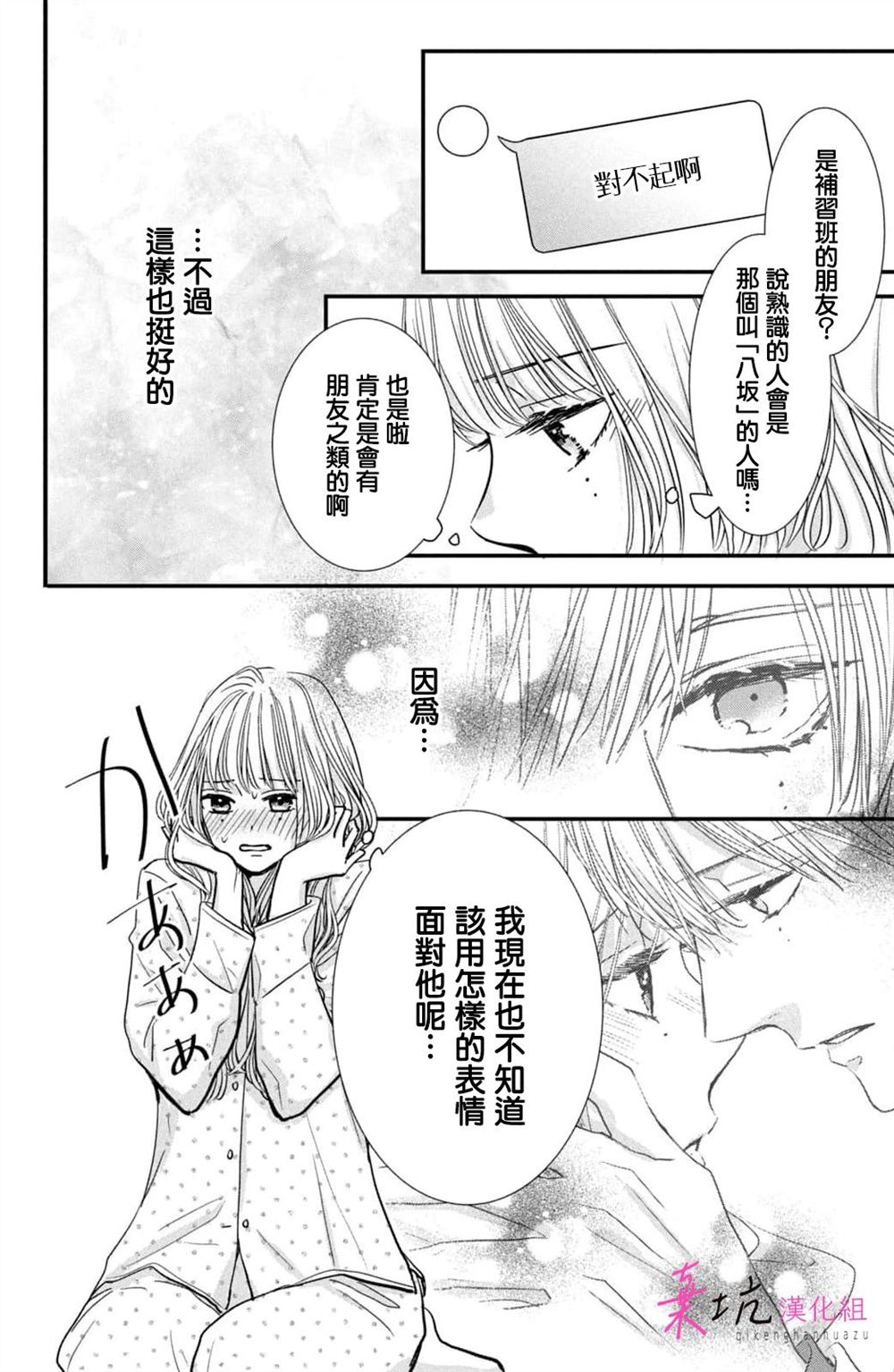 世界的尽头是冰岛下一句漫画,第7话4图