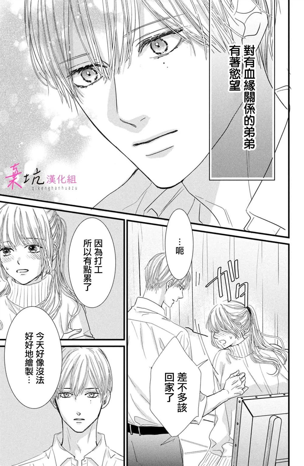 世界的尽头是冰岛漫画,第8话5图
