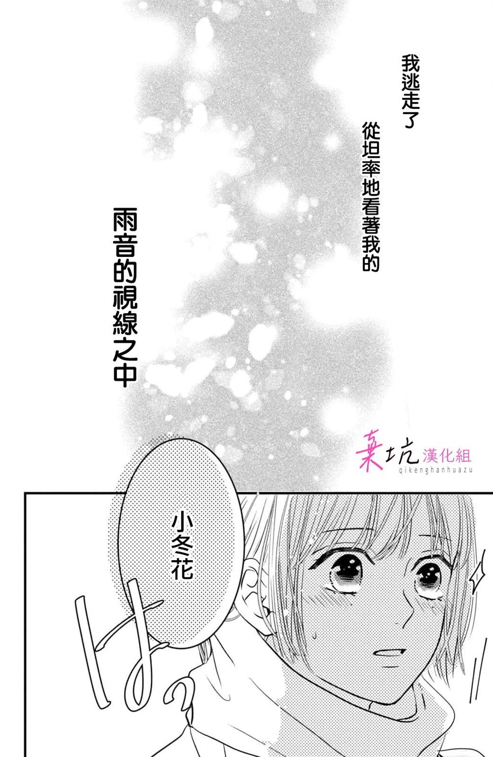 世界的尽头是深爱日本漫画漫画,第5话3图